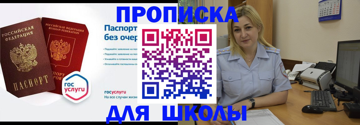 прописка в квартире в Армавире