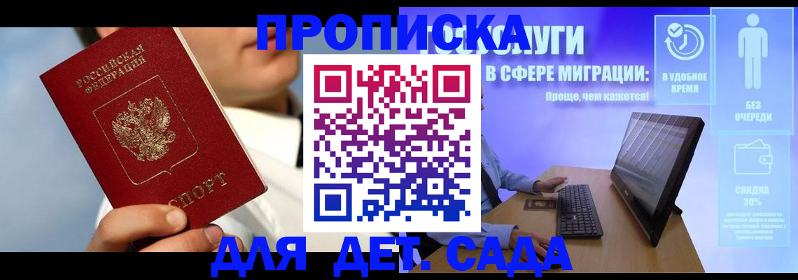 временная регистрация собственник в Армавире