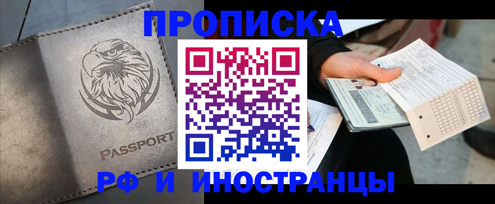 прописка для кредита в Армавире