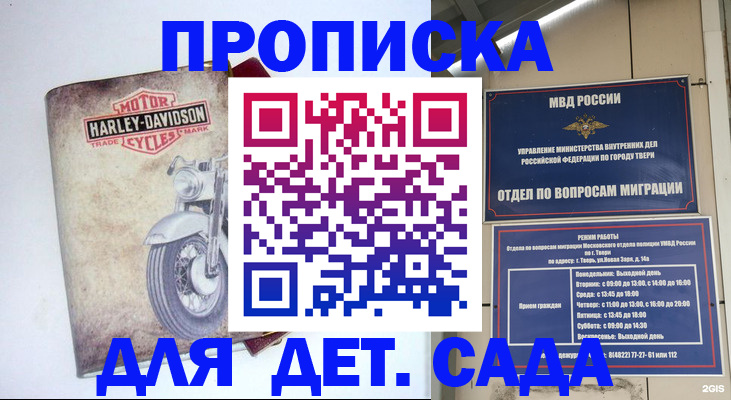 прописка в Армавире